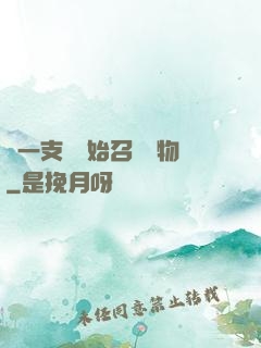 從一支筆開始召喚萬物