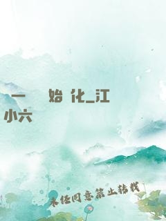 從一條魚開始進化