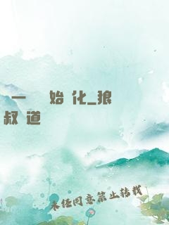 從一條魚開始進化