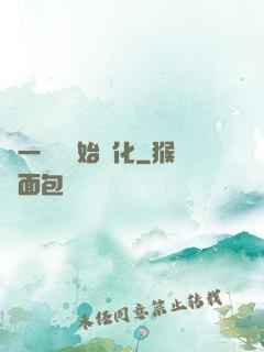 從一條魚開始進化
