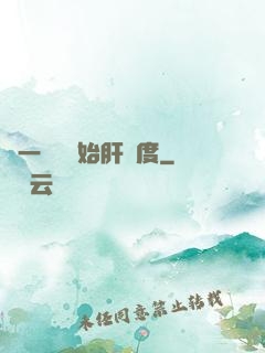 從一氣決開始肝進度