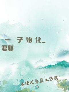從一顆種子開始進化