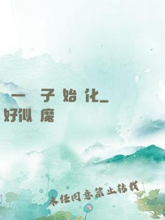 從一顆種子開始進化