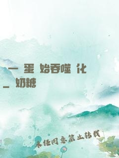 從一顆蛋開始吞噬進化