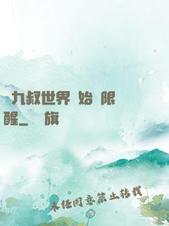 從九叔世界開始無限覺醒