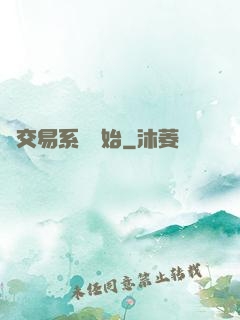 從交易系統開始