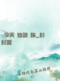 從今天開始做貴族