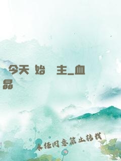 從今天開始當島主