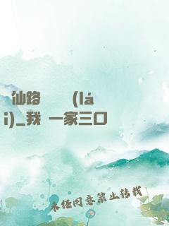 從仙路盡頭歸來(lái)
