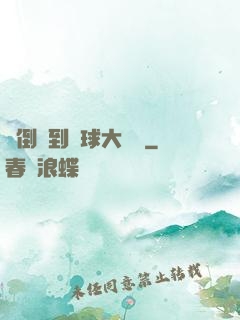 從倒爺到環球大財閥