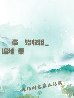 從億萬豪車開始收租