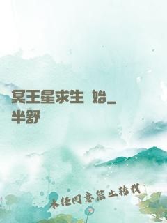 從冥王星求生開始
