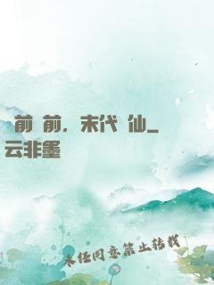 從前從前，末代劍仙