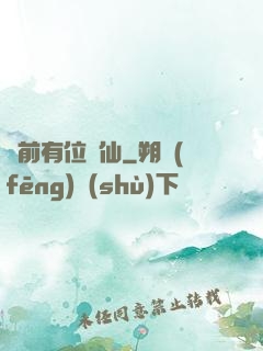 從前有位劍仙