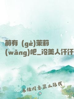 從前有個(gè)茉莉網(wǎng)吧