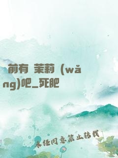 從前有個茉莉網(wǎng)吧