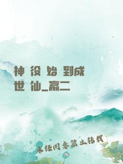 從劍神雜役開始簽到成為絕世劍仙