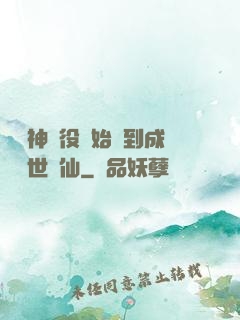 從劍神雜役開始簽到成為絕世劍仙