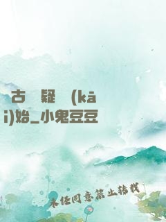 從古裝懸疑劇開(kāi)始