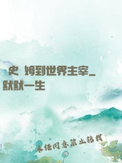 從史萊姆到世界主宰