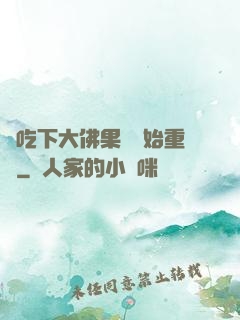 從吃下大佛果實開始重開