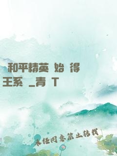 從和平精英開始獲得茍王系統