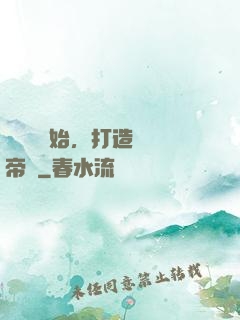 從國風開始，打造娛樂帝國