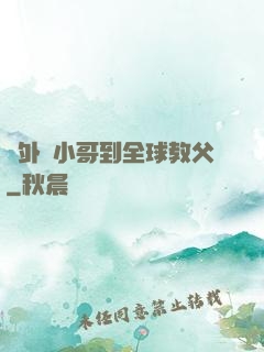 從外賣小哥到全球教父