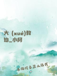 從大學(xué)教師開始