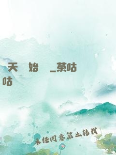 從天龍開始帶貨
