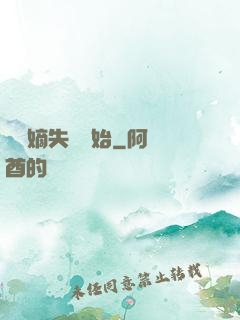 從奪嫡失敗開始