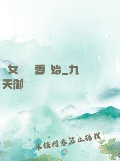 從女媧宮進香開始