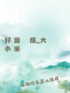 從好聲音導師開局