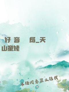 從好聲音導師開局