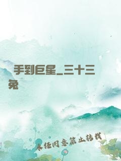 從寫手到巨星