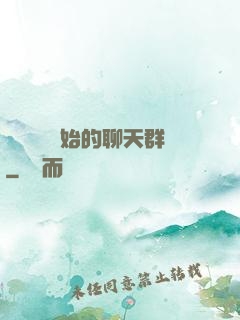 從寶蓮燈開始的聊天群