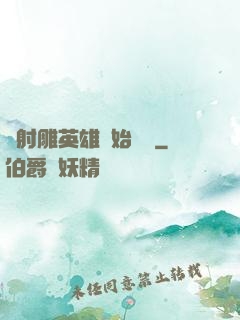 從射雕英雄開始無敵