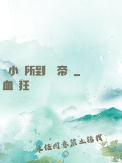 從小診所到醫療帝國