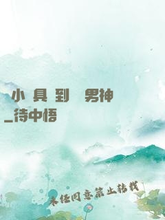 從小說具現到娛樂男神