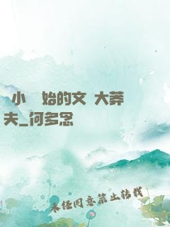 從小說開始的文娛大莽夫