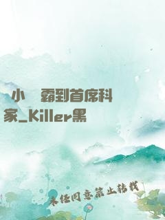 從小鎮學霸到首席科學家