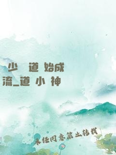 從少兒頻道開始成為頂流
