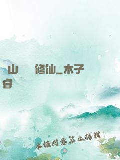 從山賊開啟修仙