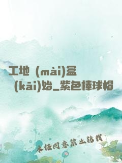 從工地賣(mài)盒飯開(kāi)始