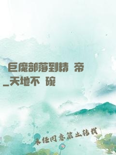 從巨魔部落到精靈帝國