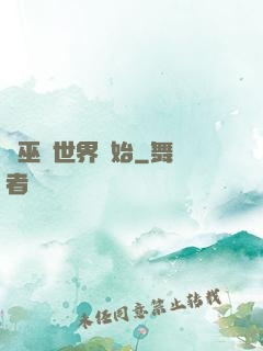 從巫師世界開始
