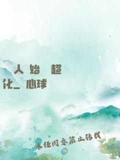 從廢人開始啟動超級進化