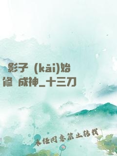 從影子開(kāi)始修煉成神