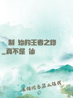 從復制開始的王者之路