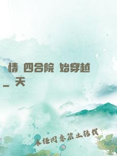 從情滿四合院開始穿越